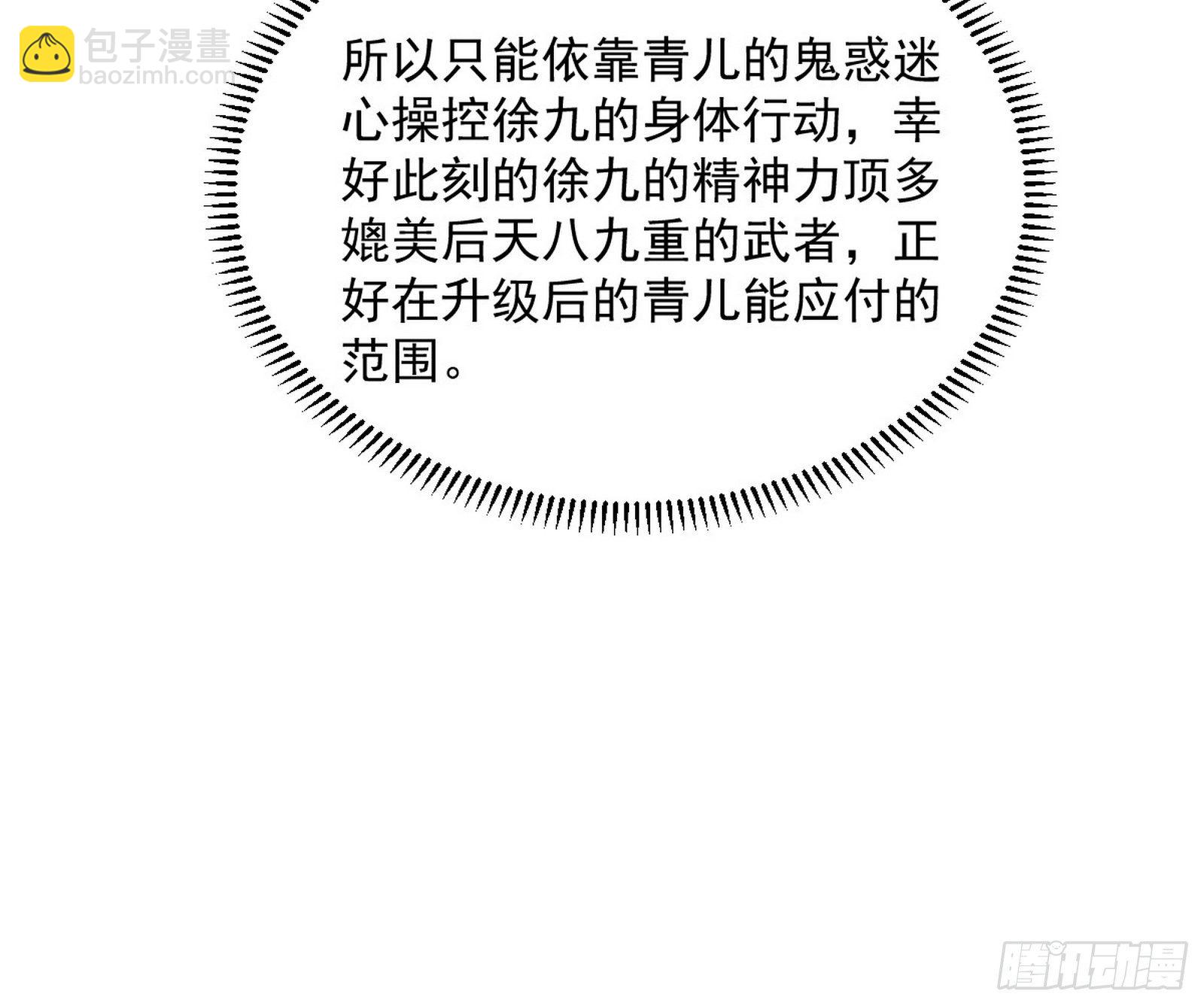 🍘我为邪帝 潜入 第43页