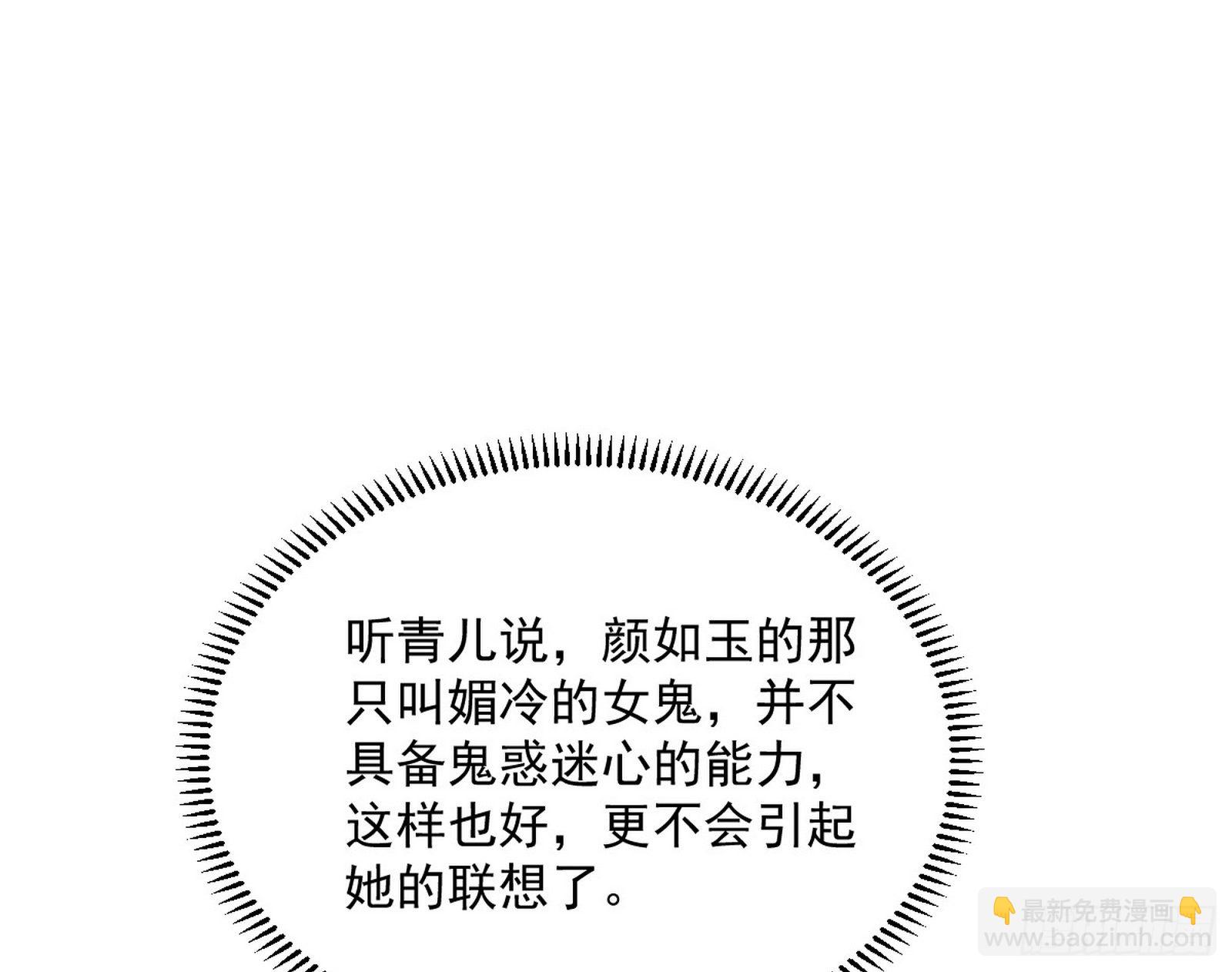 🍘我为邪帝 潜入 第44页