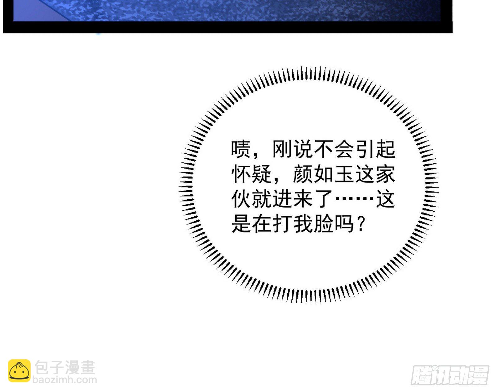 🍘我为邪帝 潜入 第50页