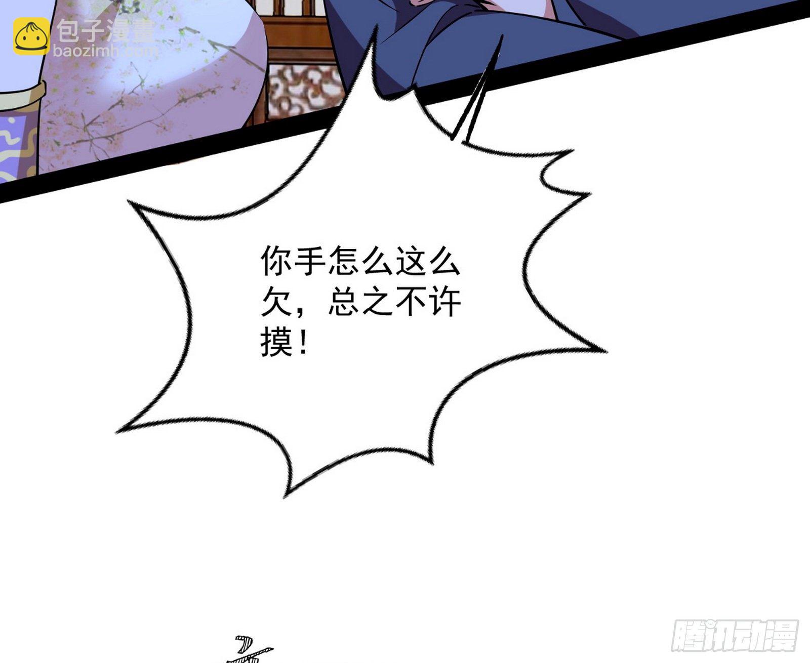 🍘我为邪帝 潜入 第8页