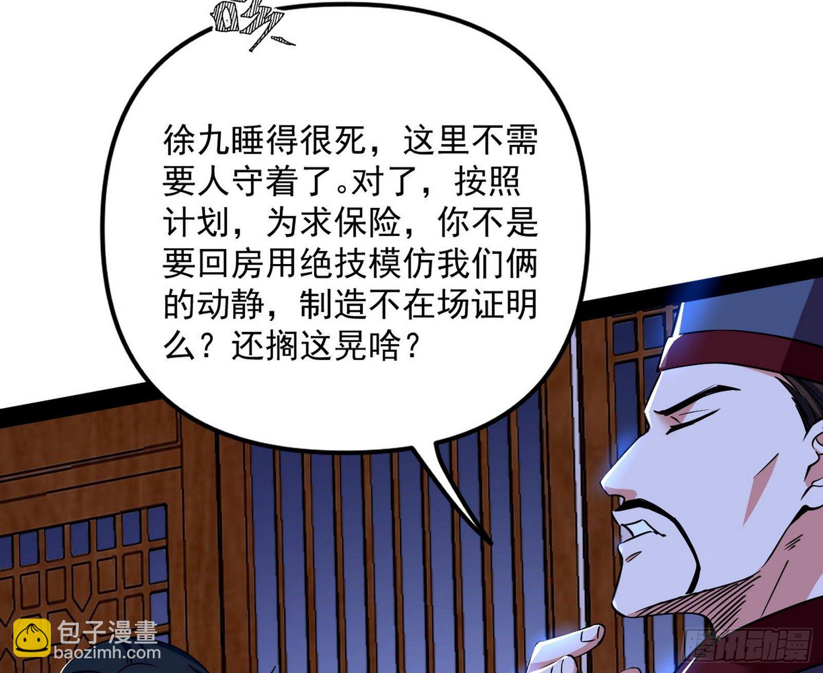 🍘我为邪帝 潜入 第9页