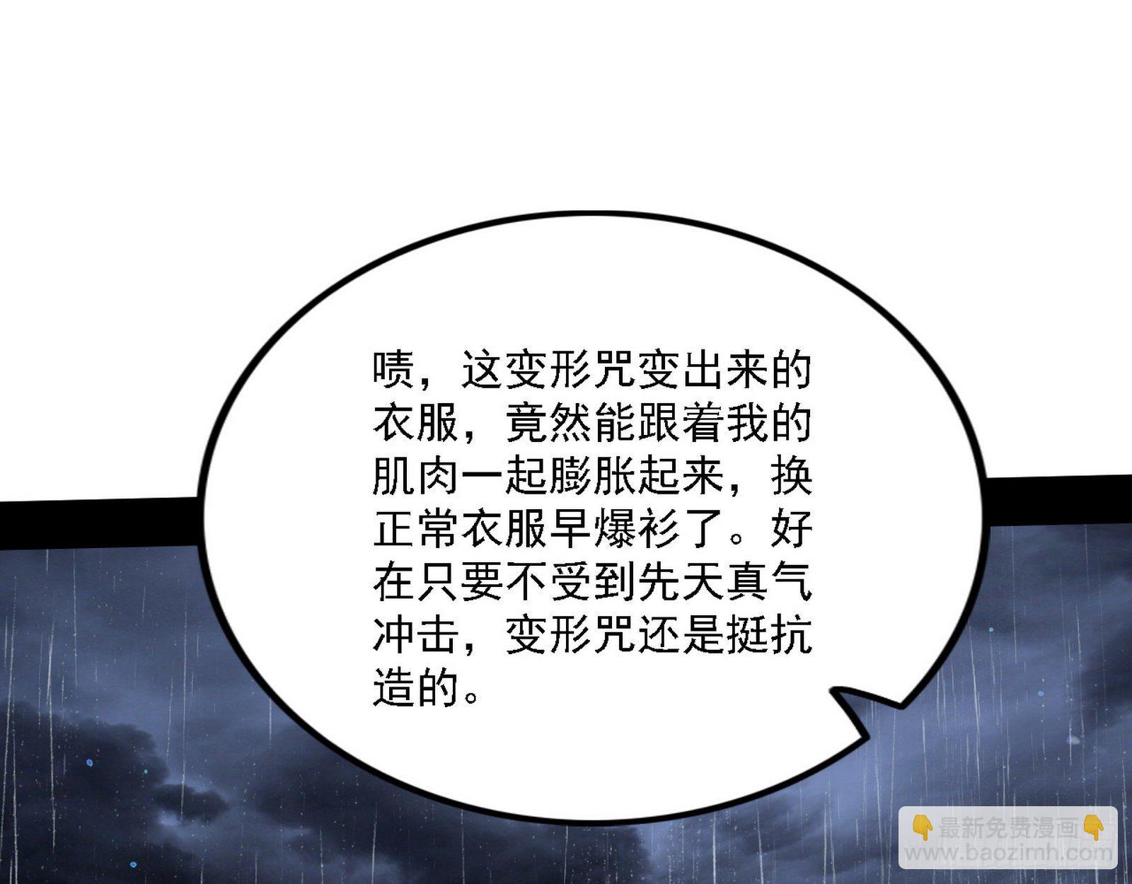🍘我为邪帝 痛快一战 第48页
