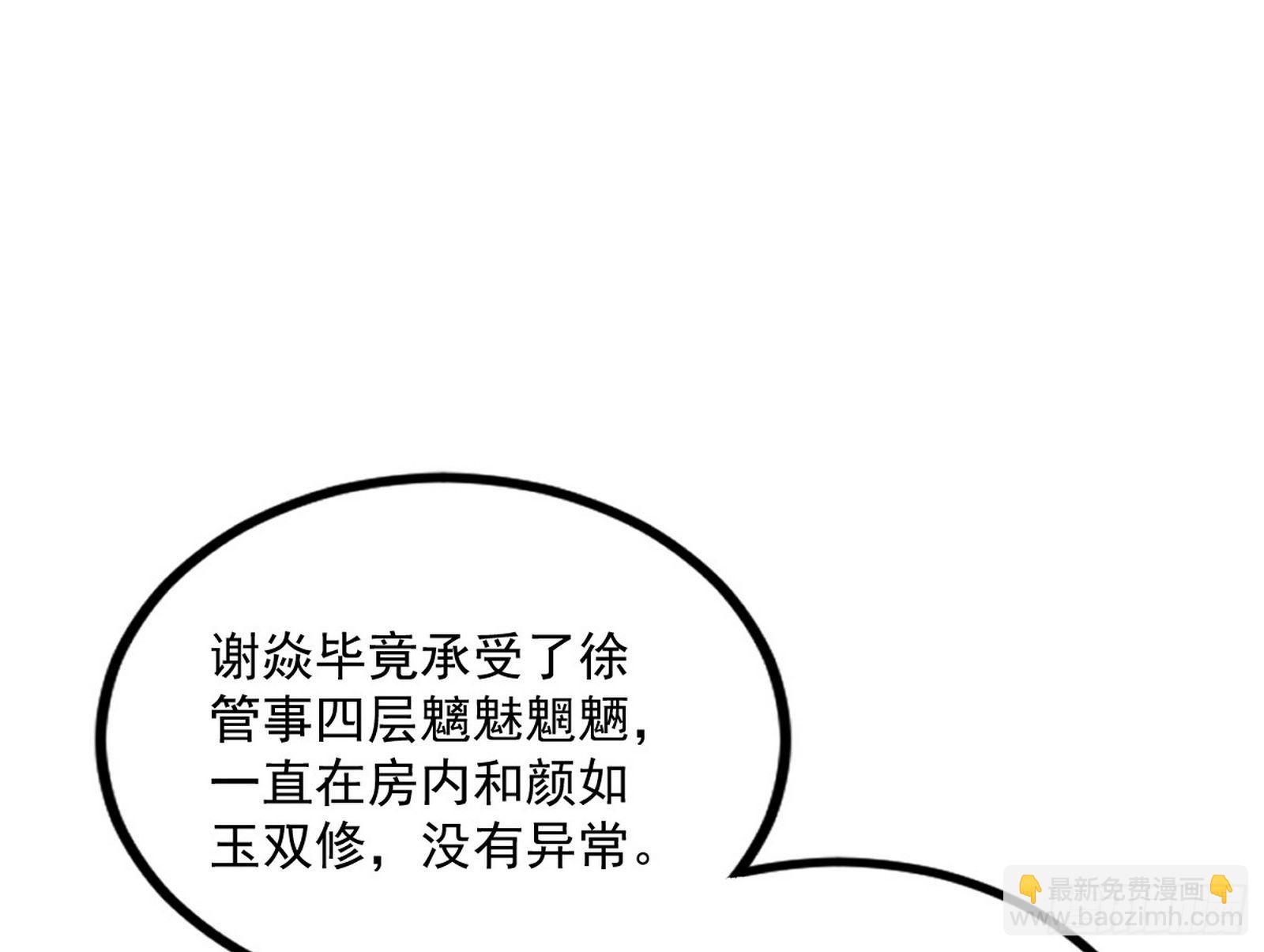 🍘我为邪帝 功成身退 第50页