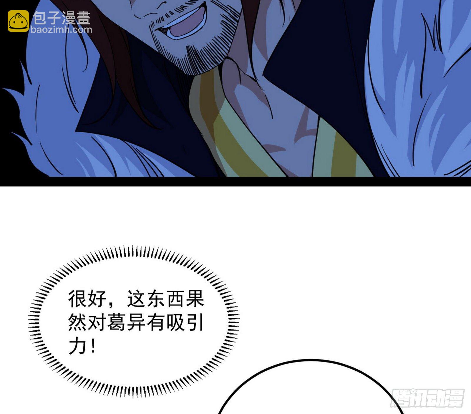 🍘我为邪帝 无心插柳，六欲到手 第14页