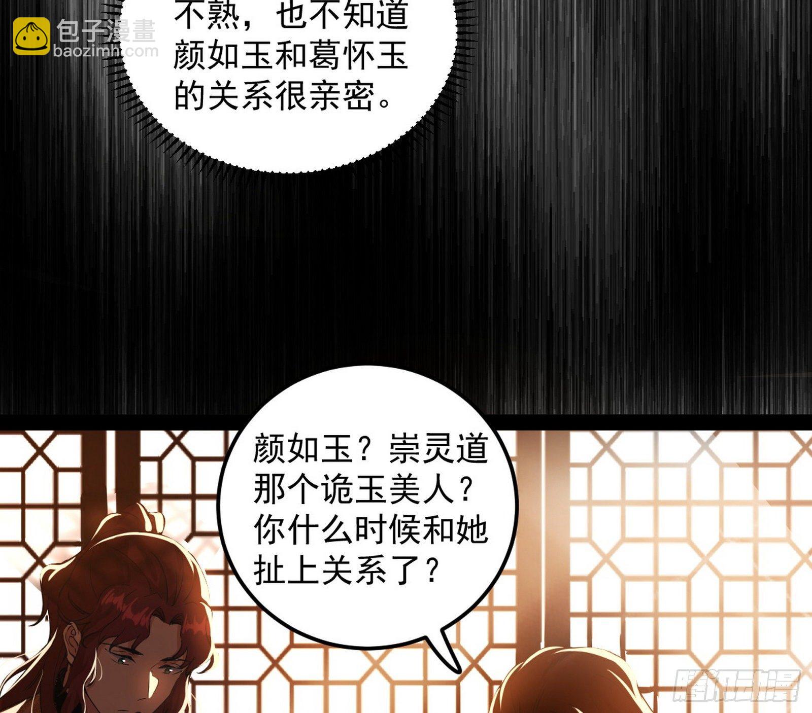 🍘我为邪帝 无心插柳，六欲到手 第18页