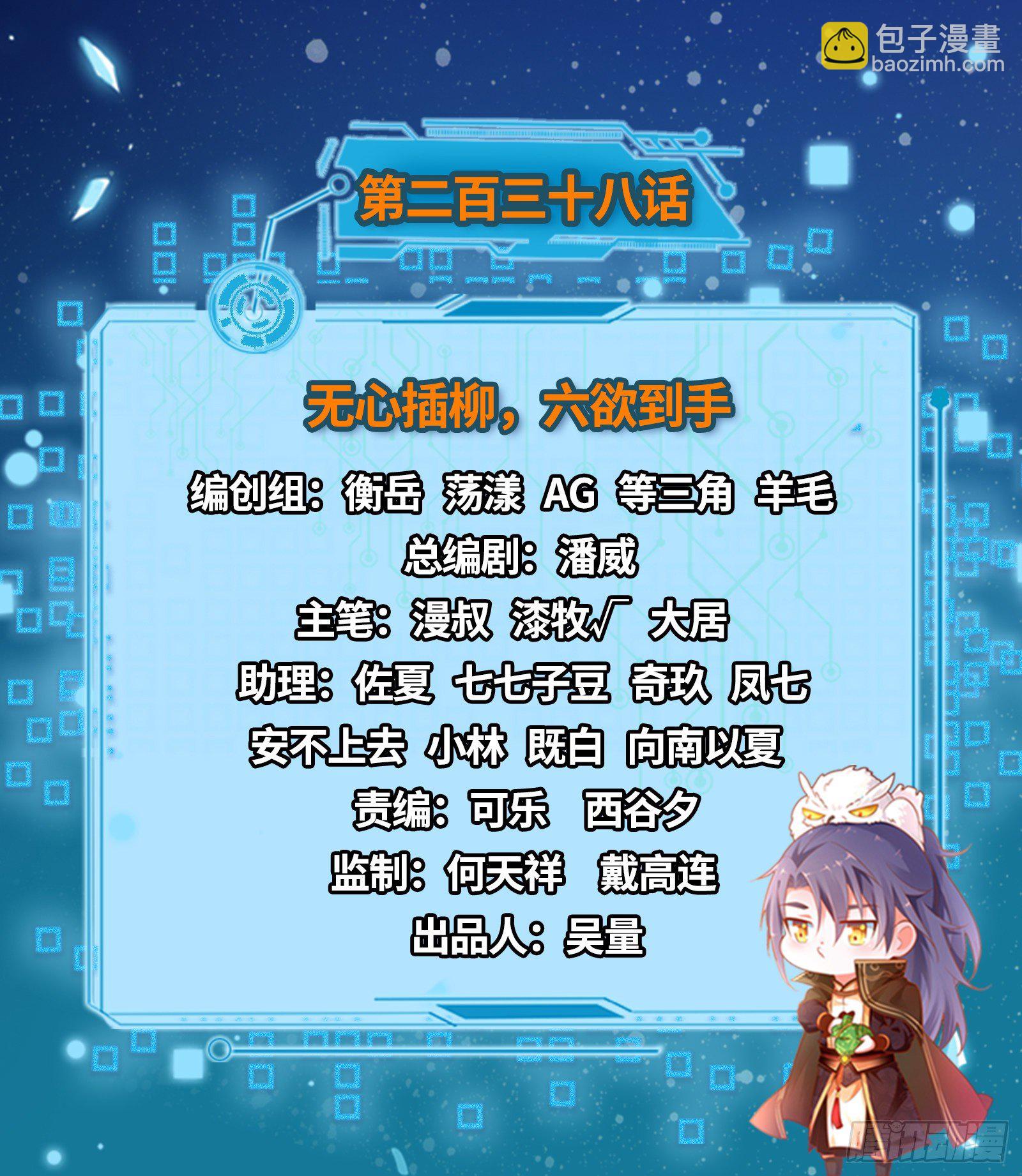 🍘我为邪帝 无心插柳，六欲到手 第2页