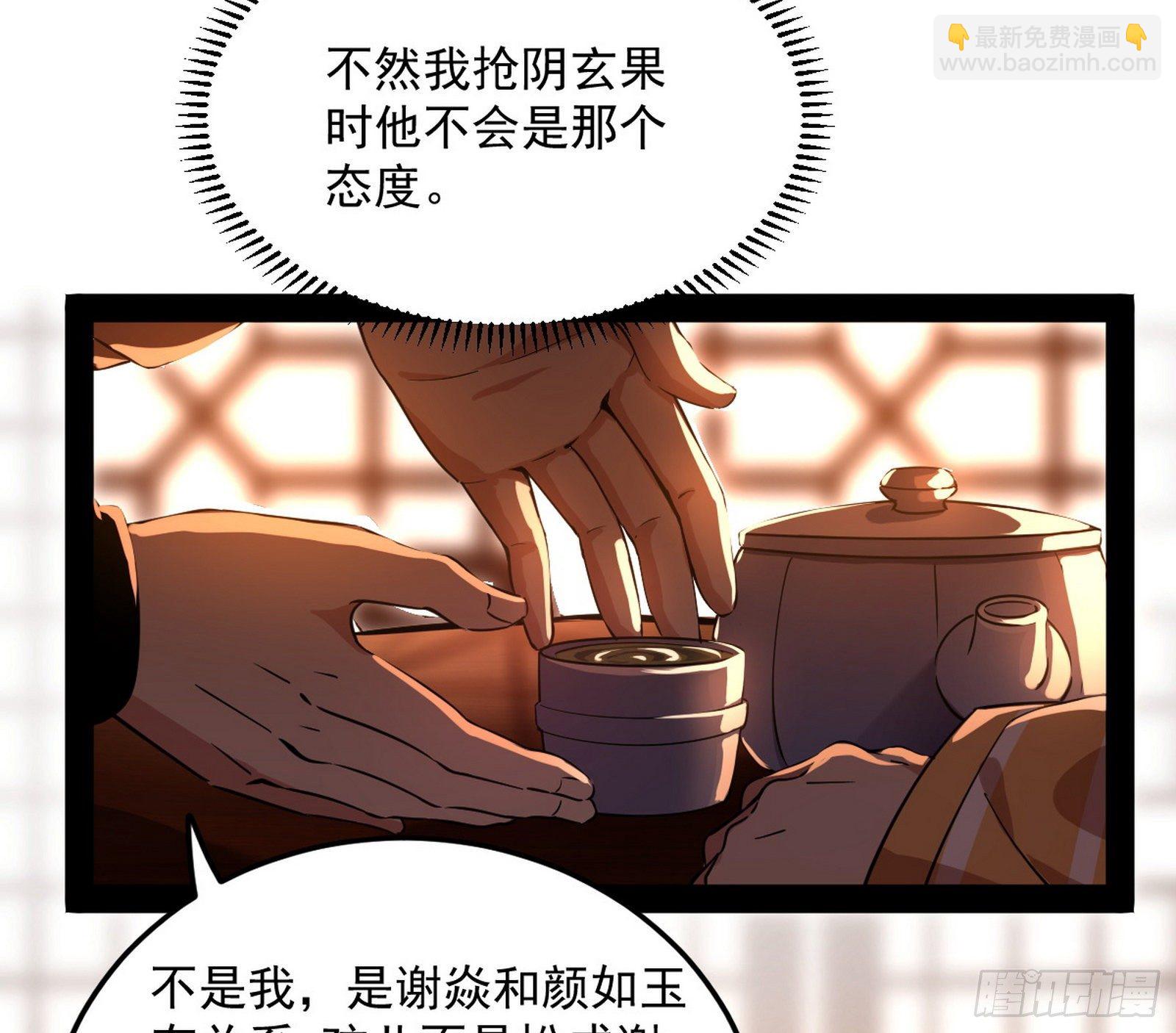 🍘我为邪帝 无心插柳，六欲到手 第20页