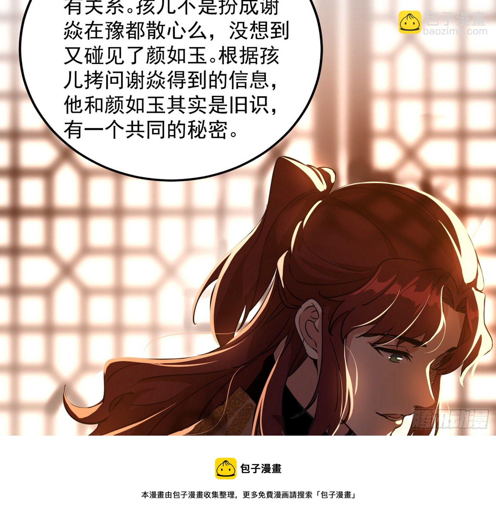 🍘我为邪帝 无心插柳，六欲到手 第21页
