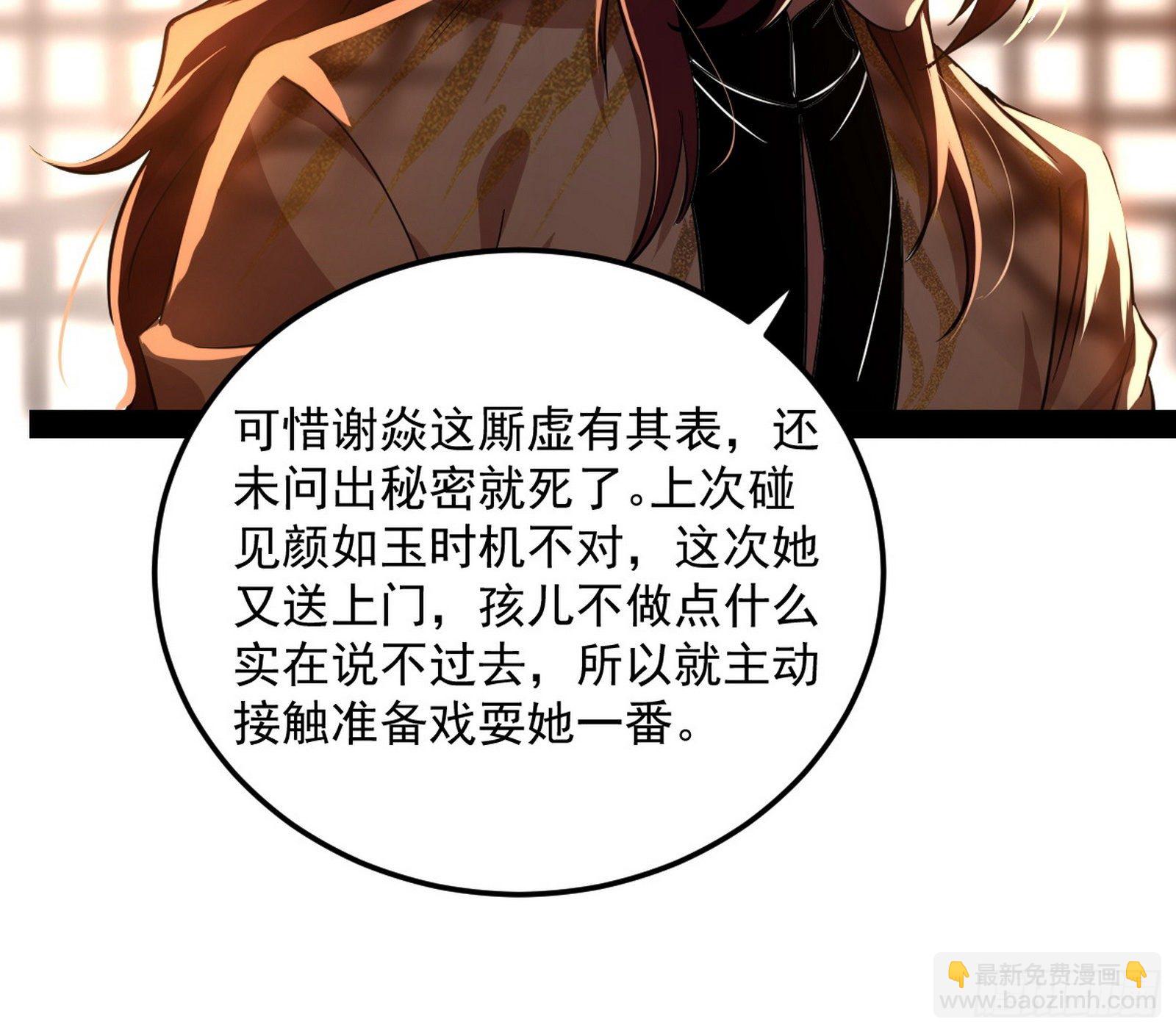 🍘我为邪帝 无心插柳，六欲到手 第22页