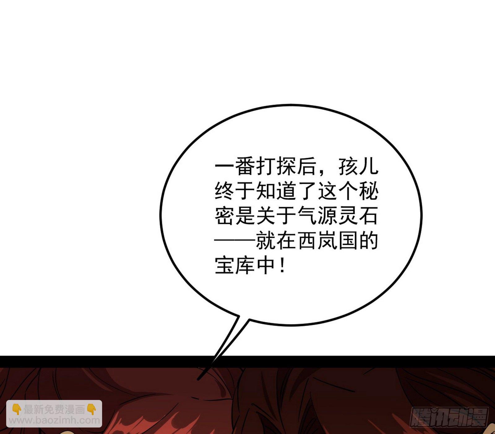 🍘我为邪帝 无心插柳，六欲到手 第23页