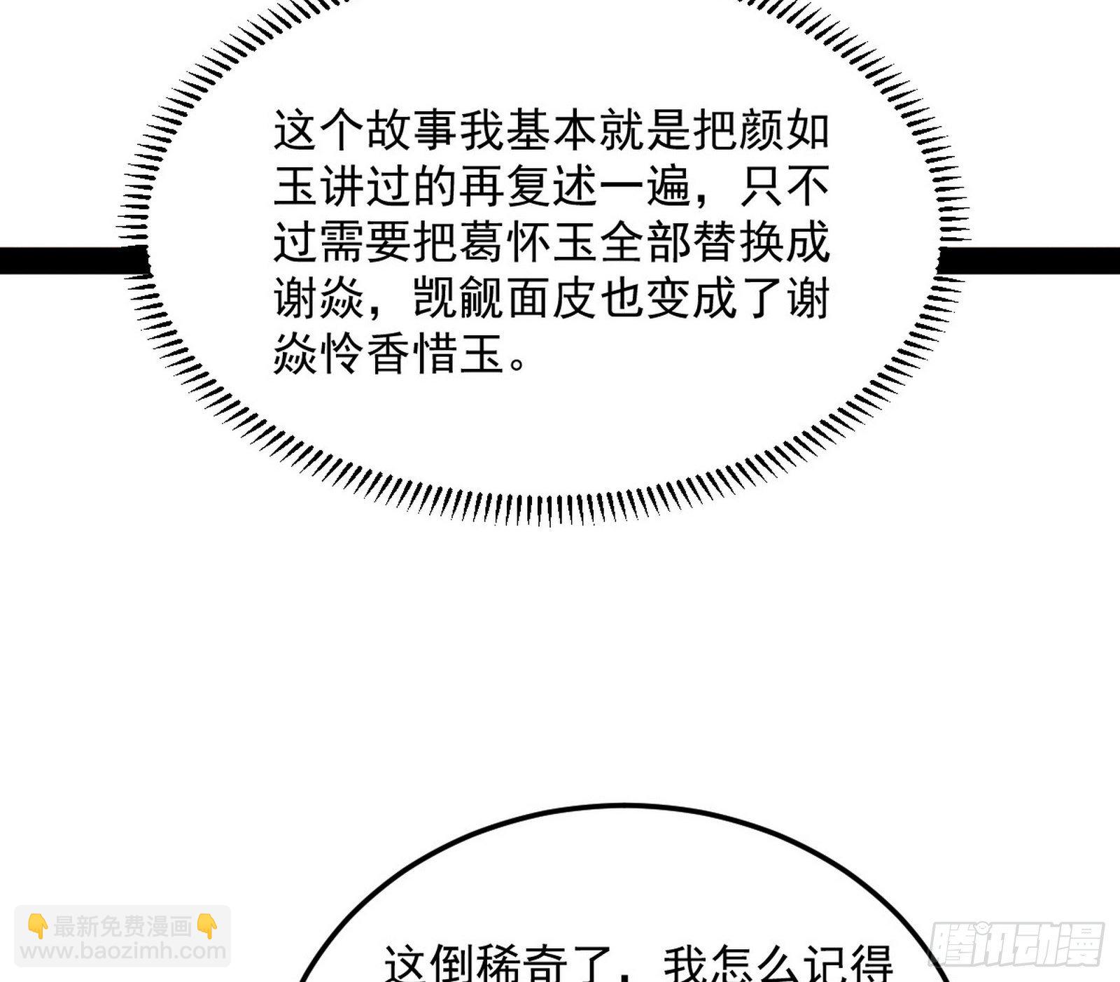 🍘我为邪帝 无心插柳，六欲到手 第27页