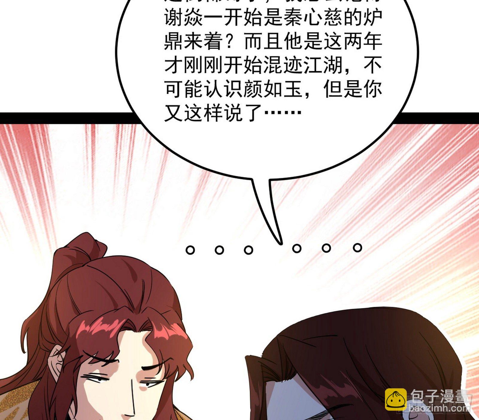 🍘我为邪帝 无心插柳，六欲到手 第28页