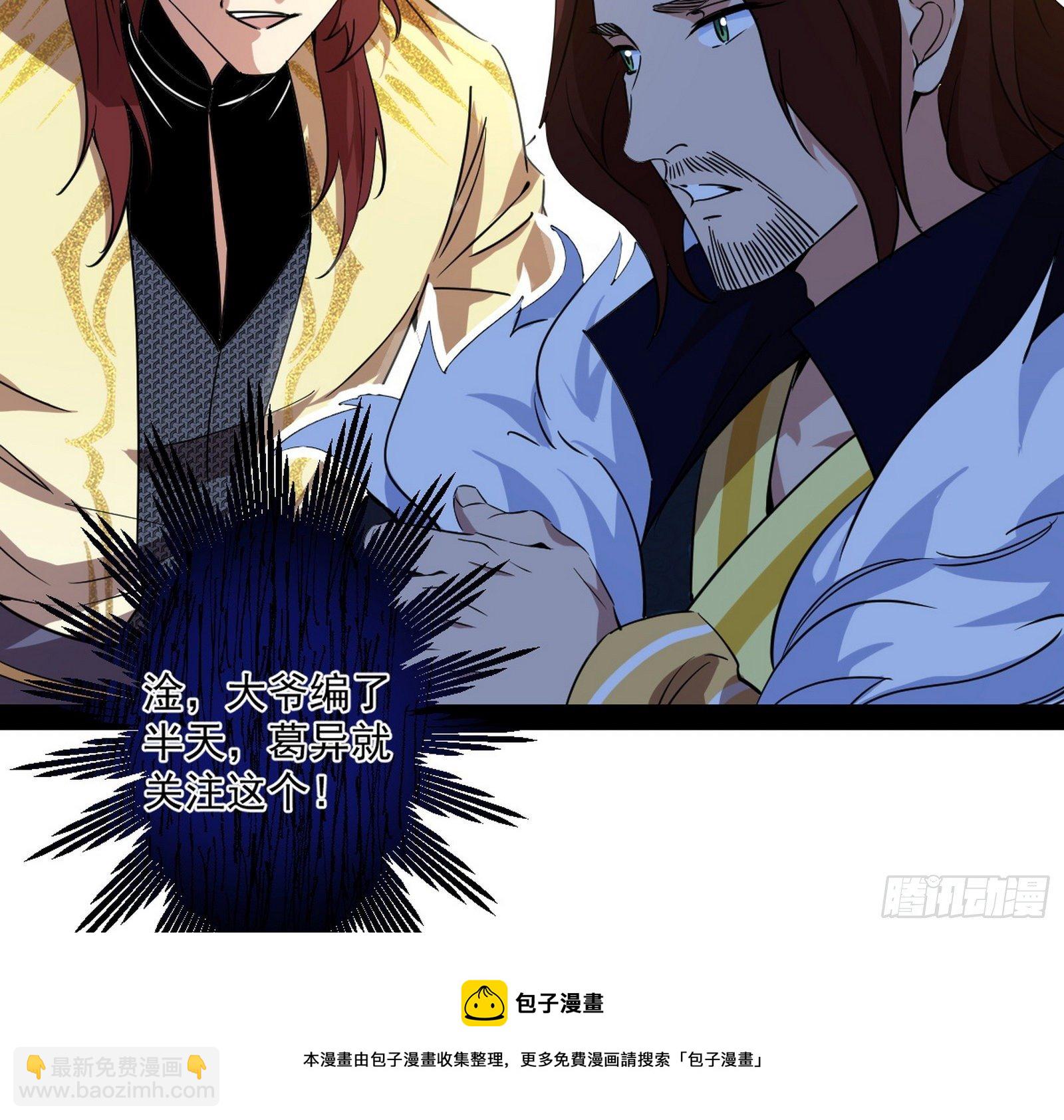 🍘我为邪帝 无心插柳，六欲到手 第29页