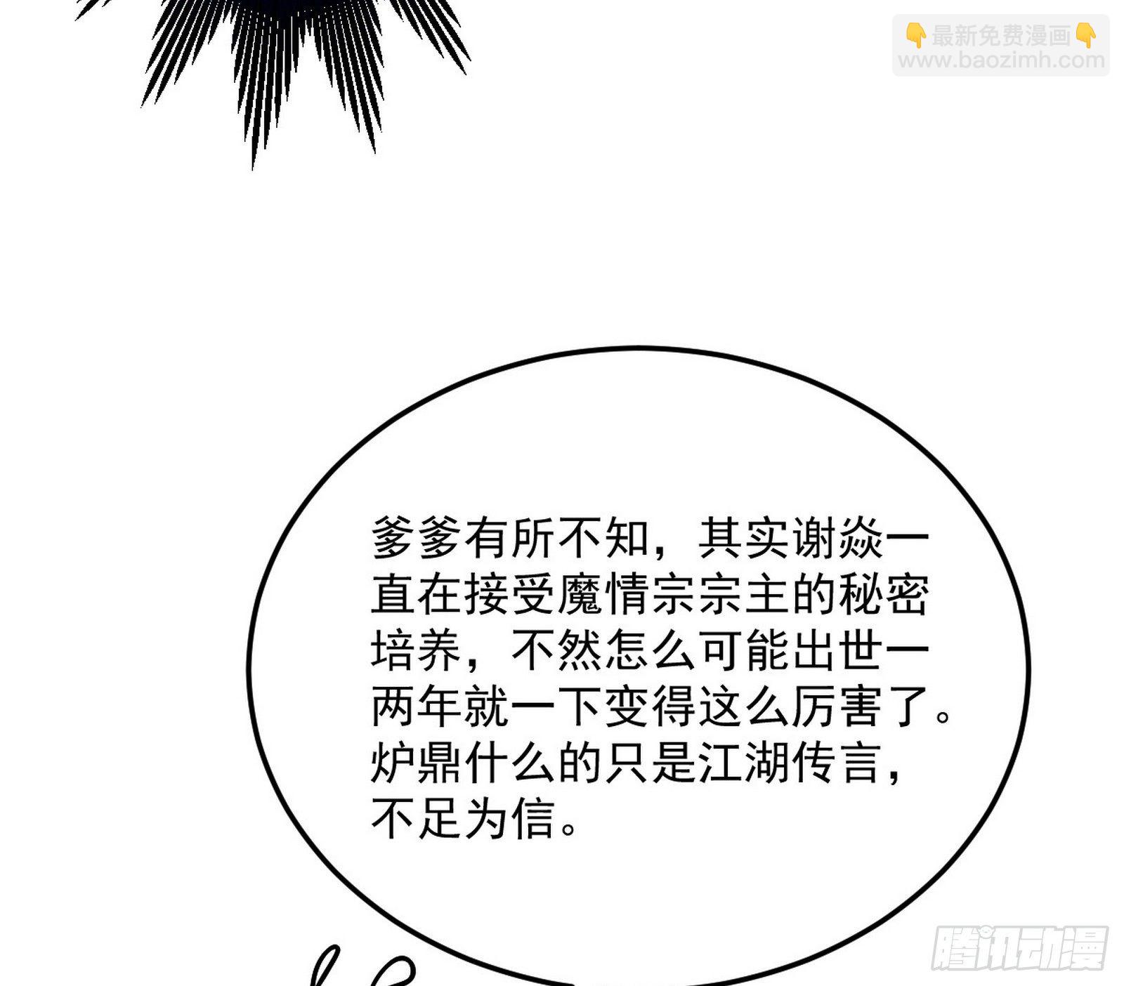 🍘我为邪帝 无心插柳，六欲到手 第30页