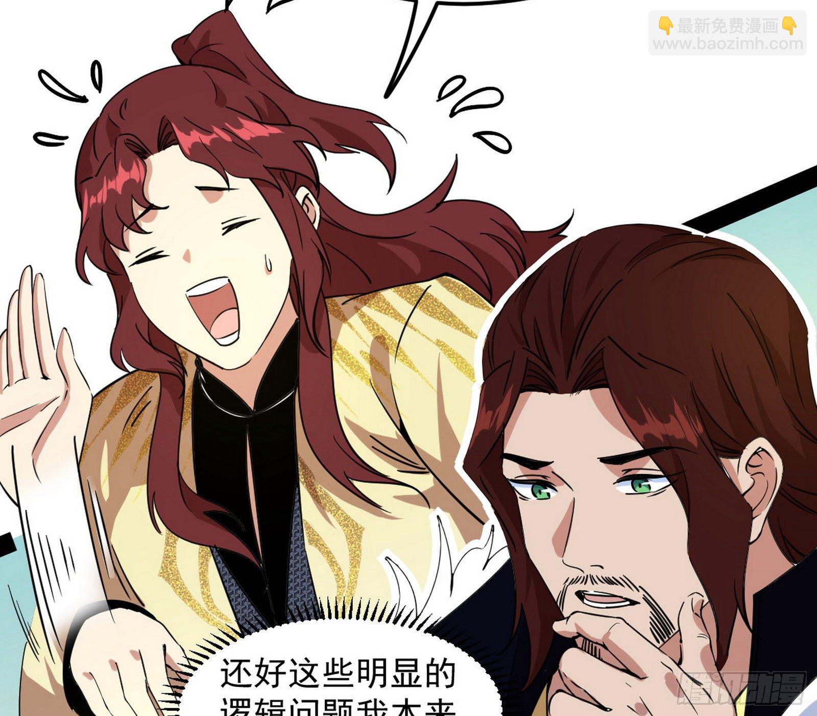 🍘我为邪帝 无心插柳，六欲到手 第31页
