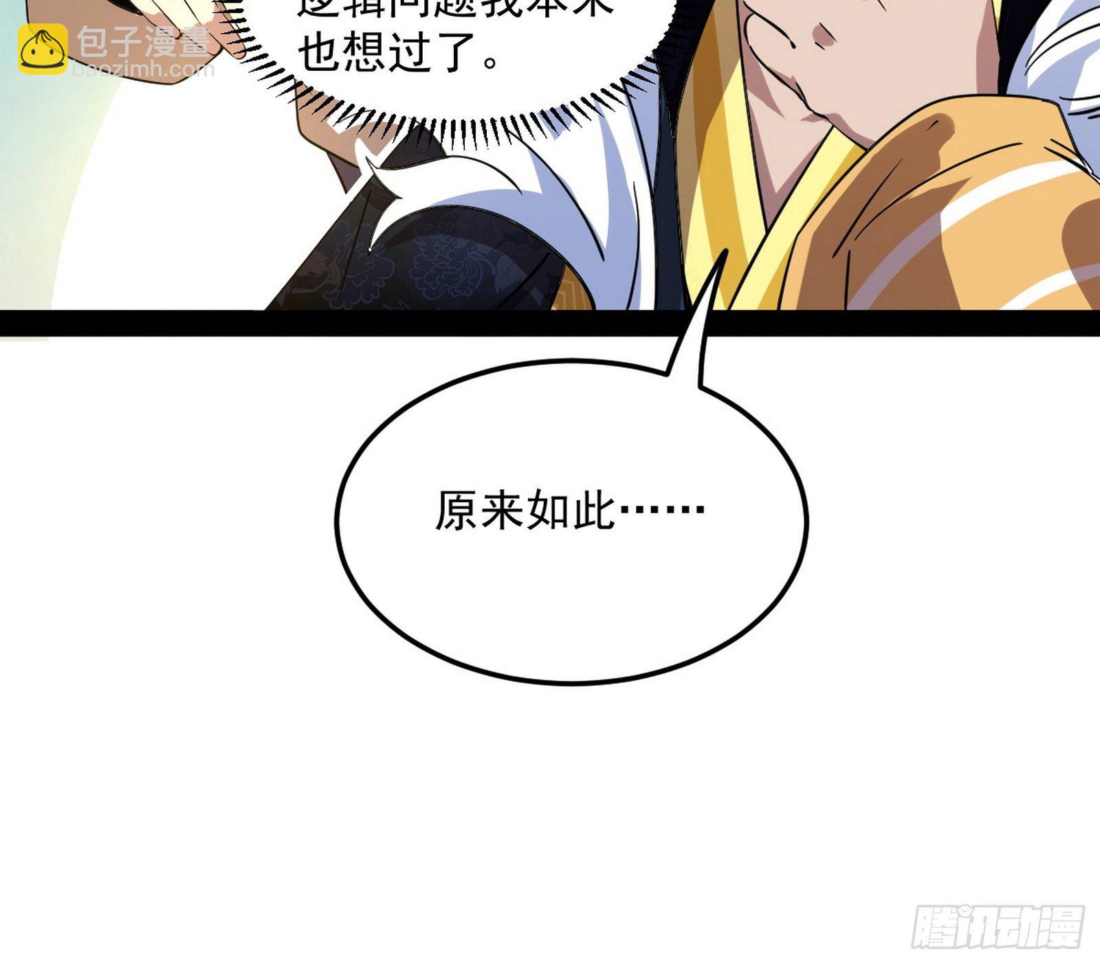 🍘我为邪帝 无心插柳，六欲到手 第32页