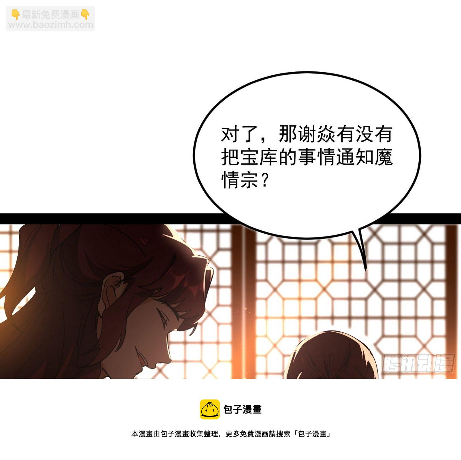 🍘我为邪帝 无心插柳，六欲到手 第33页