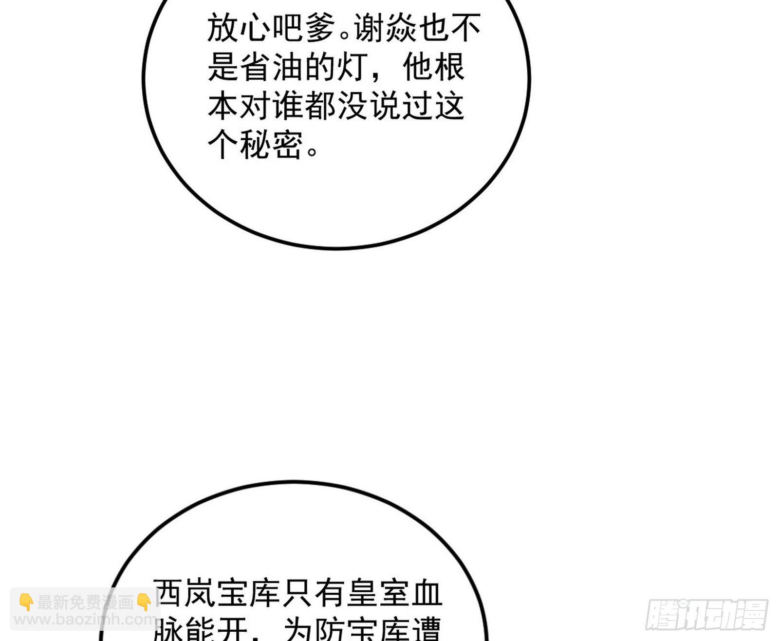 🍘我为邪帝 无心插柳，六欲到手 第35页