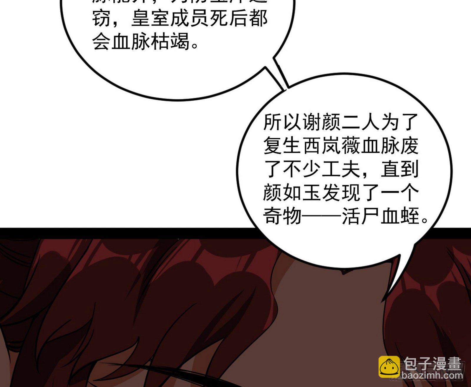 🍘我为邪帝 无心插柳，六欲到手 第36页