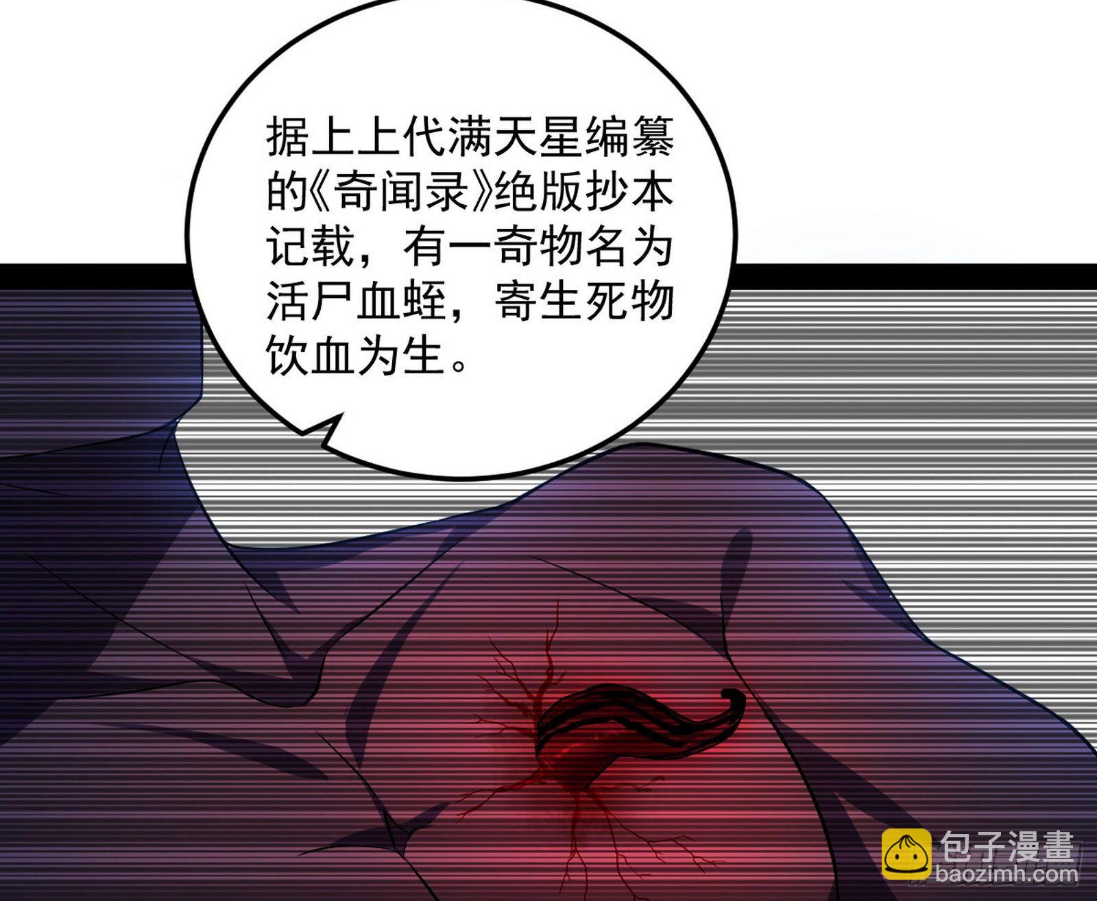 🍘我为邪帝 无心插柳，六欲到手 第38页