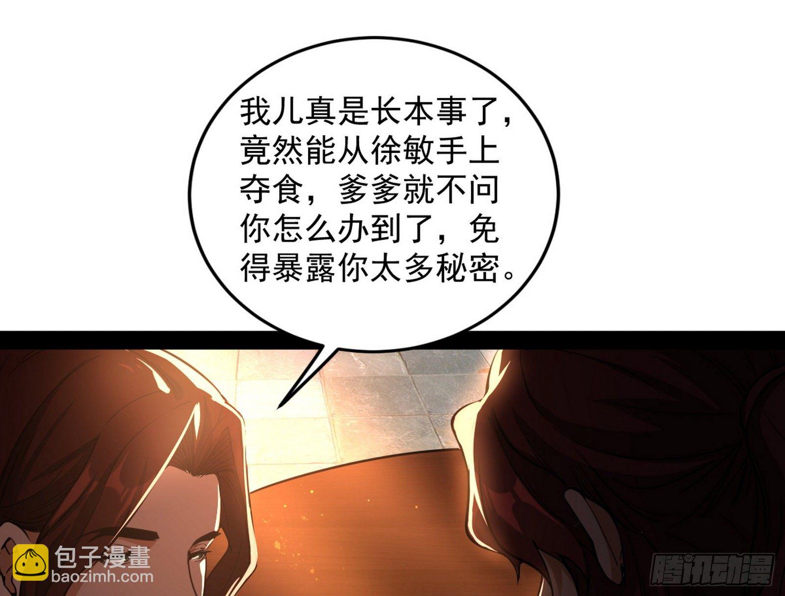 🍘我为邪帝 无心插柳，六欲到手 第47页