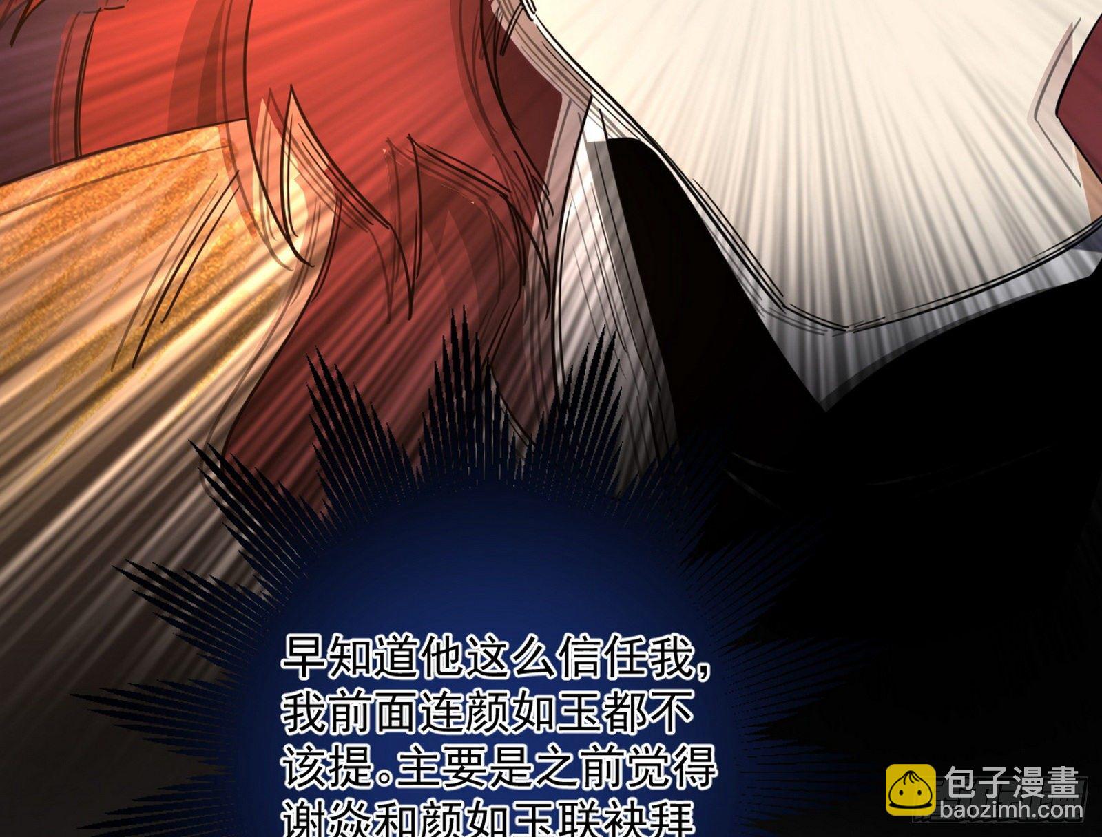 🍘我为邪帝 无心插柳，六欲到手 第50页