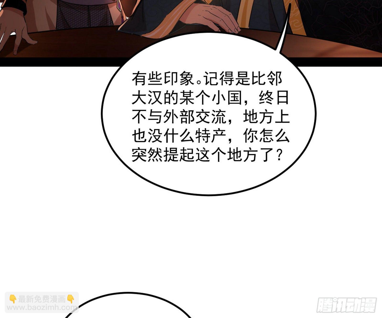 🍘我为邪帝 无心插柳，六欲到手 第7页