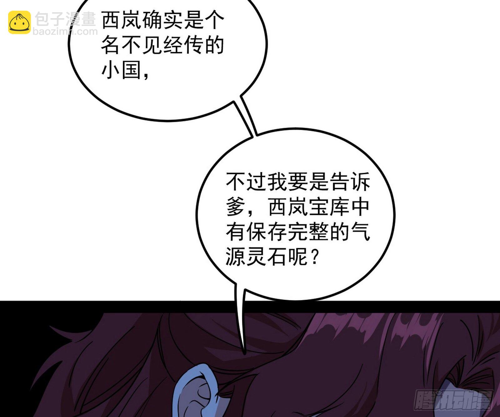 🍘我为邪帝 无心插柳，六欲到手 第8页