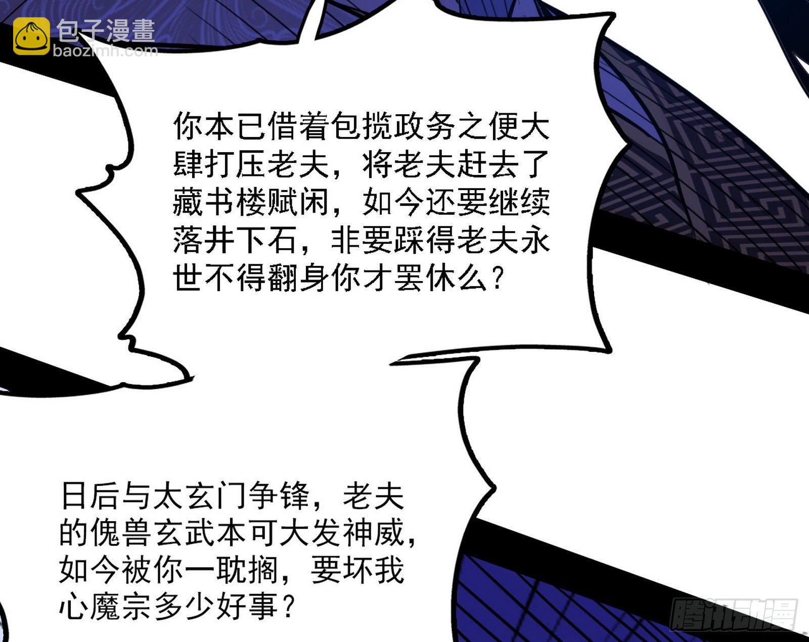 🍘我为邪帝 碰瓷与心魔宗内乱 第10页
