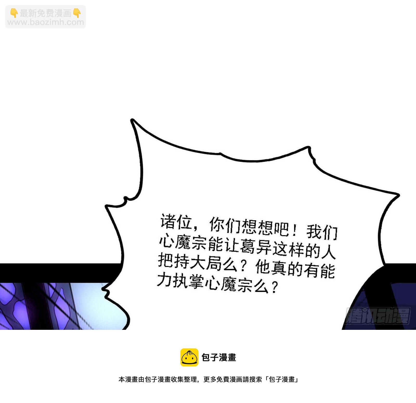 🍘我为邪帝 碰瓷与心魔宗内乱 第13页