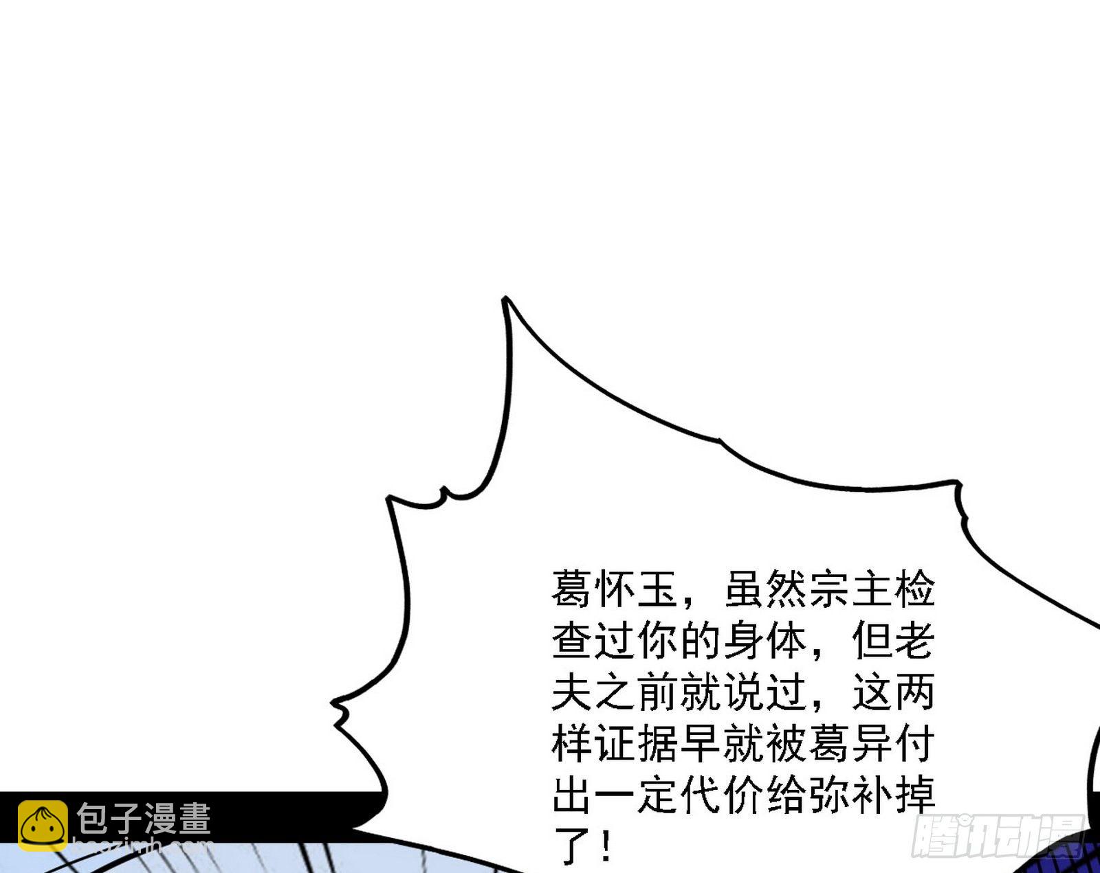🍘我为邪帝 碰瓷与心魔宗内乱 第23页