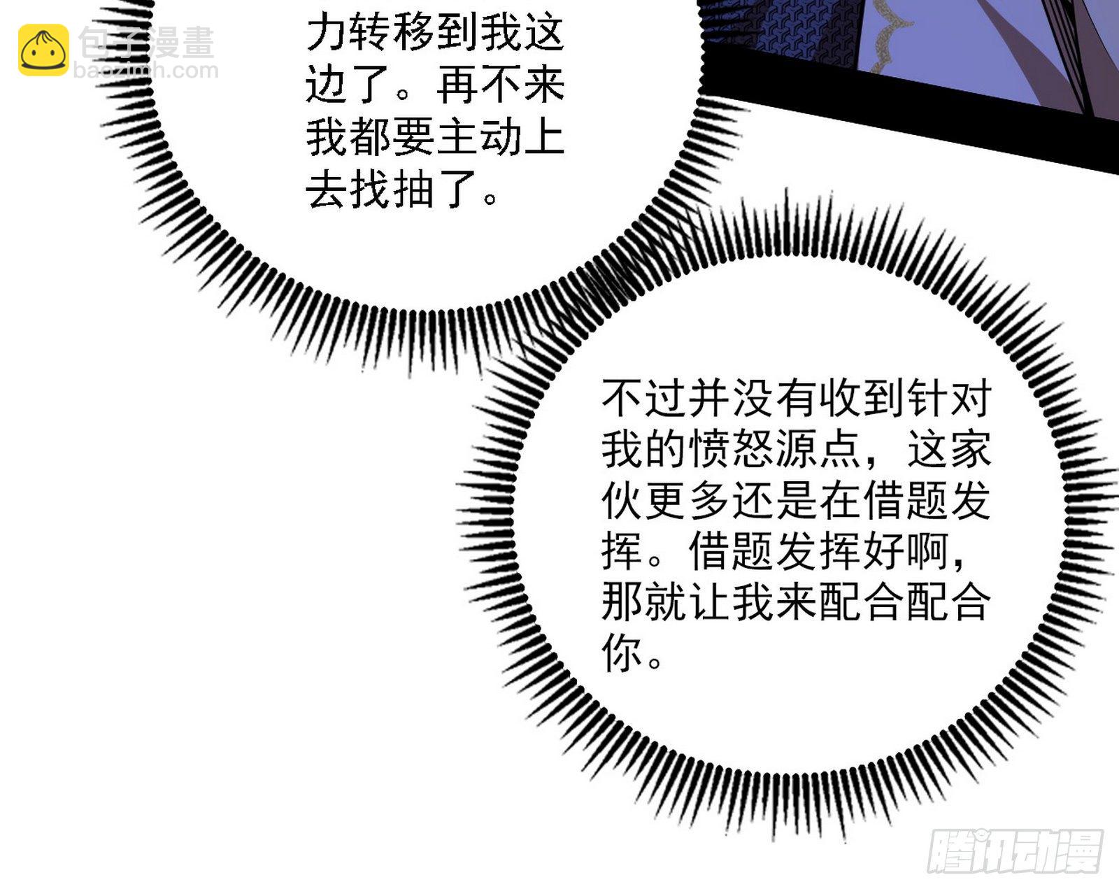 🍘我为邪帝 碰瓷与心魔宗内乱 第27页