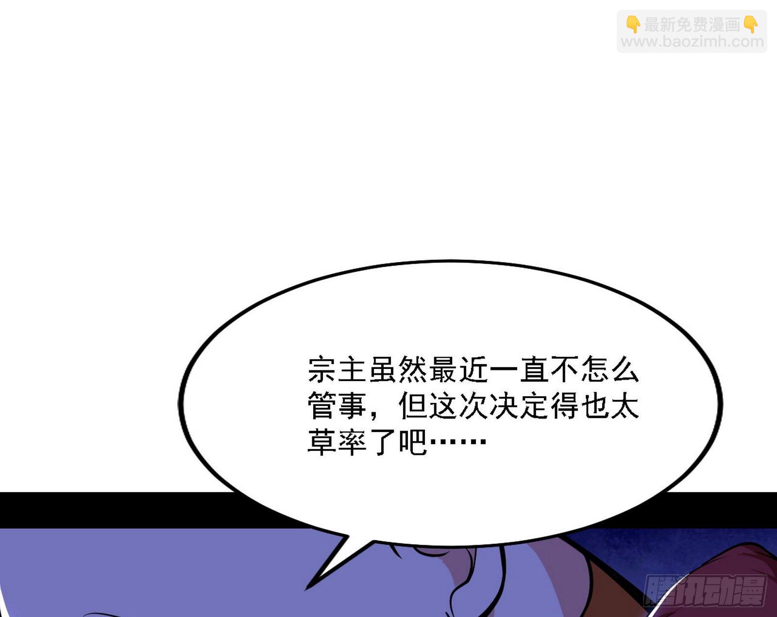 🍘我为邪帝 碰瓷与心魔宗内乱 第3页