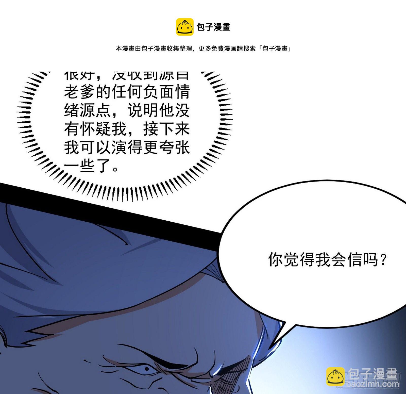 🍘我为邪帝 碰瓷与心魔宗内乱 第49页