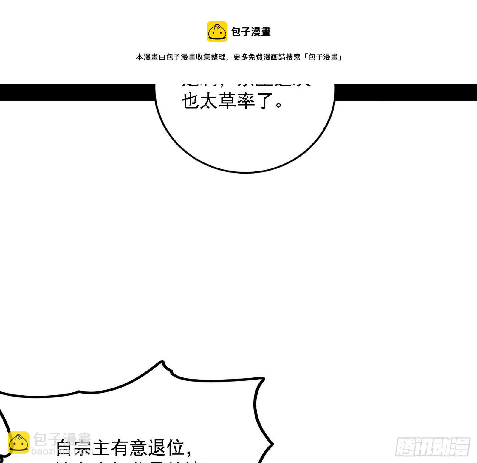 🍘我为邪帝 碰瓷与心魔宗内乱 第5页