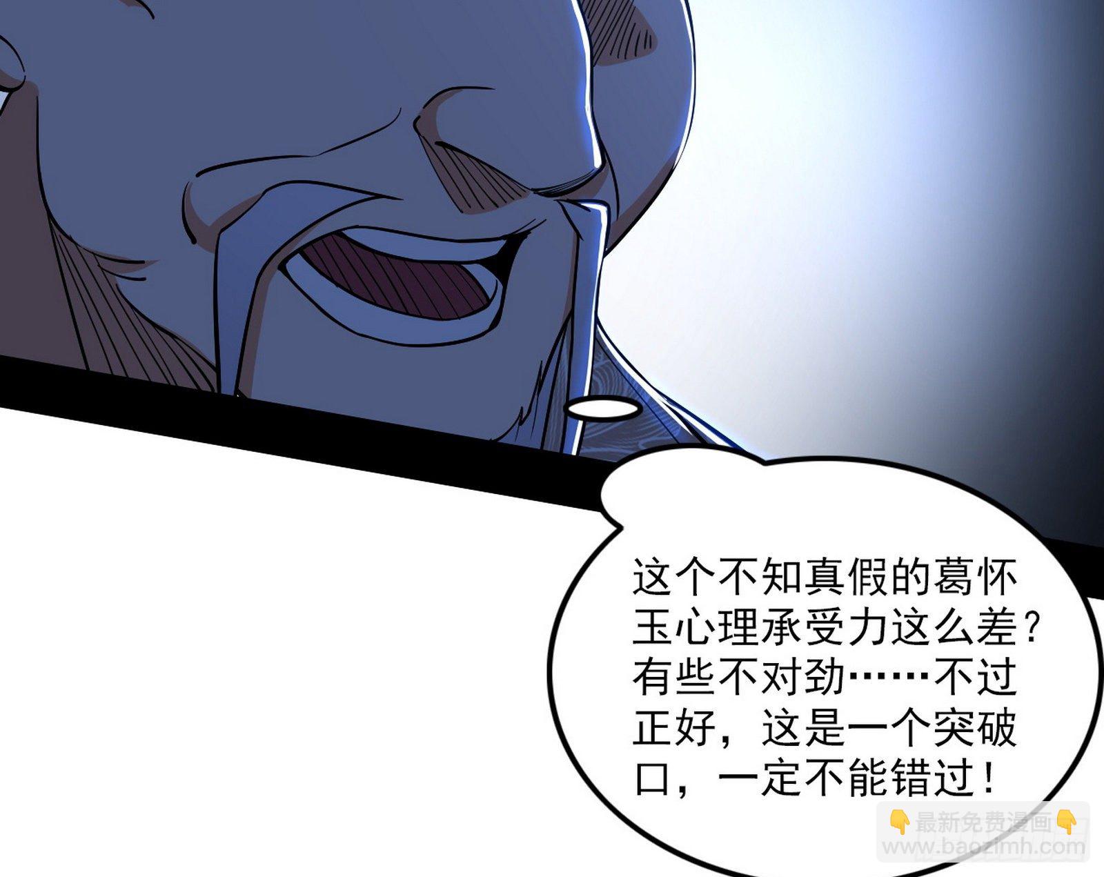 🍘我为邪帝 碰瓷与心魔宗内乱 第50页