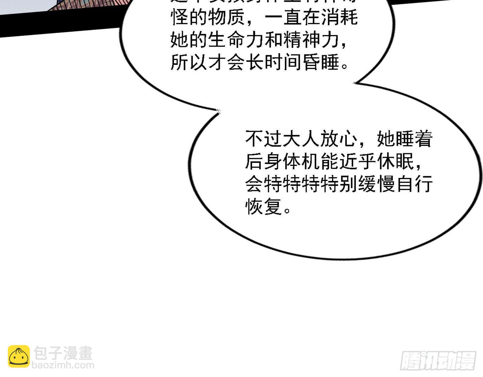🍘我为邪帝 栽赃陷害 第12页