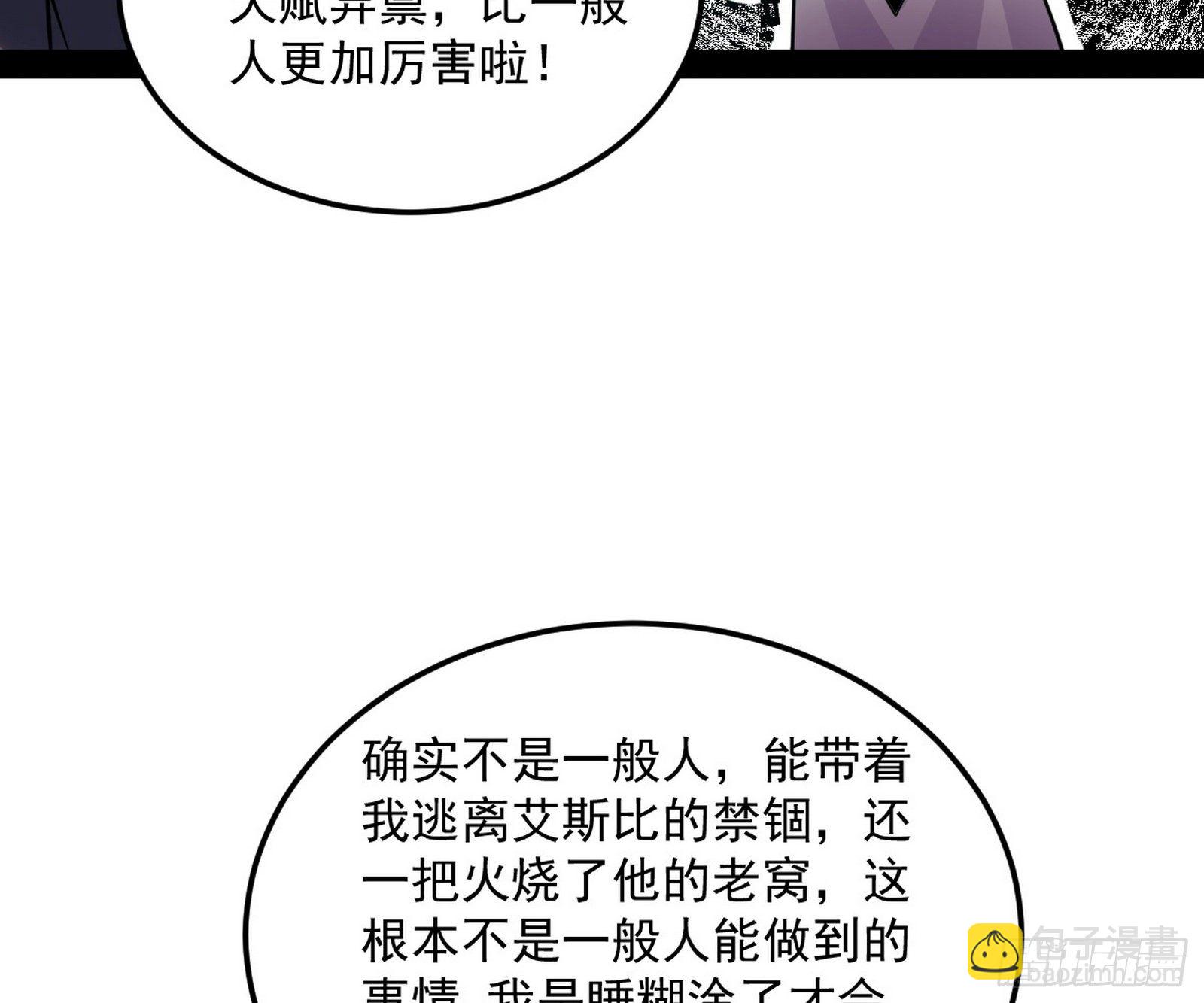 🍘我为邪帝 鸠占鹊巢 第32页