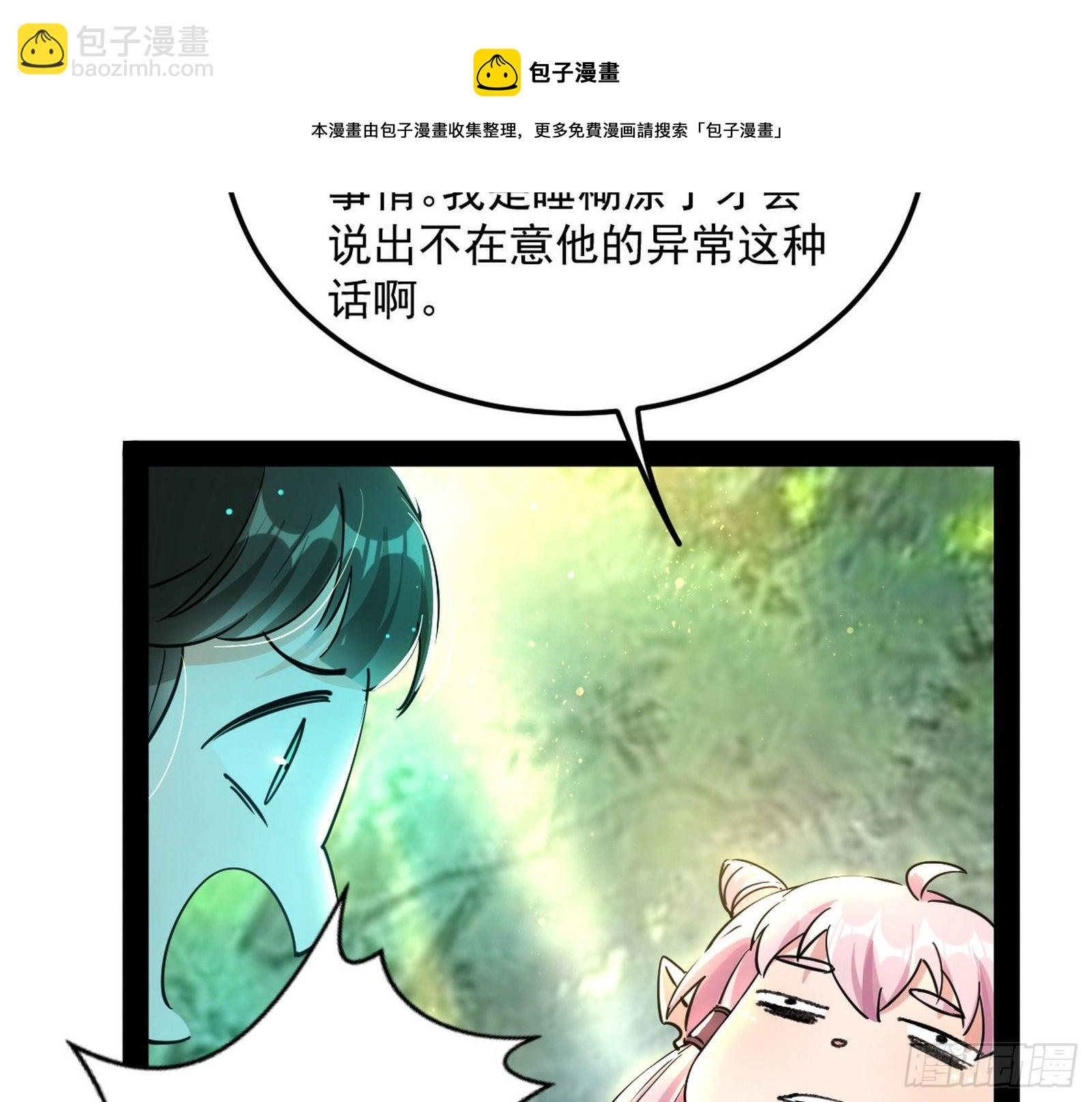 🍘我为邪帝 鸠占鹊巢 第33页