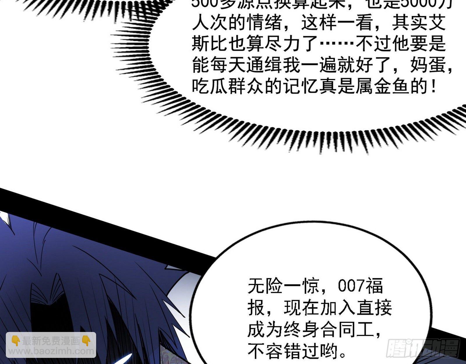 🍘我为邪帝 行藏败露与禁魔果 第10页