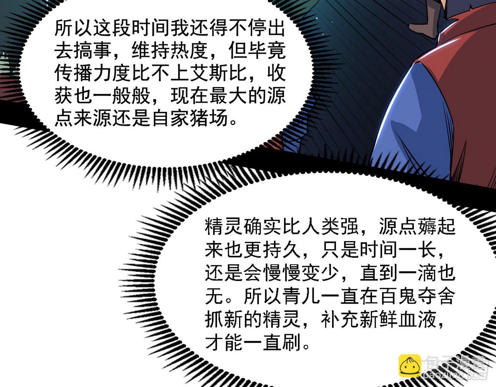 🍘我为邪帝 行藏败露与禁魔果 第12页