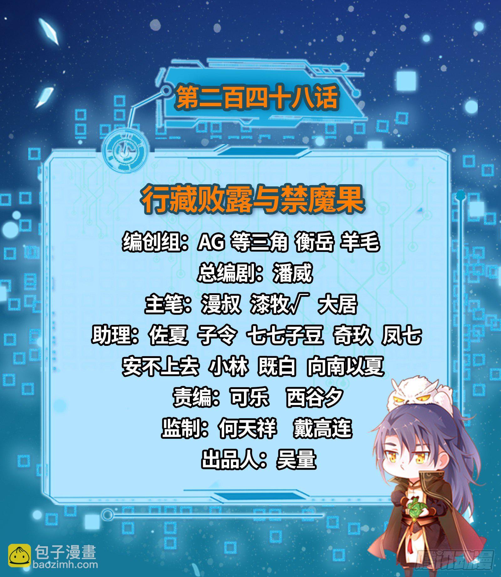 🍘我为邪帝 行藏败露与禁魔果 第2页