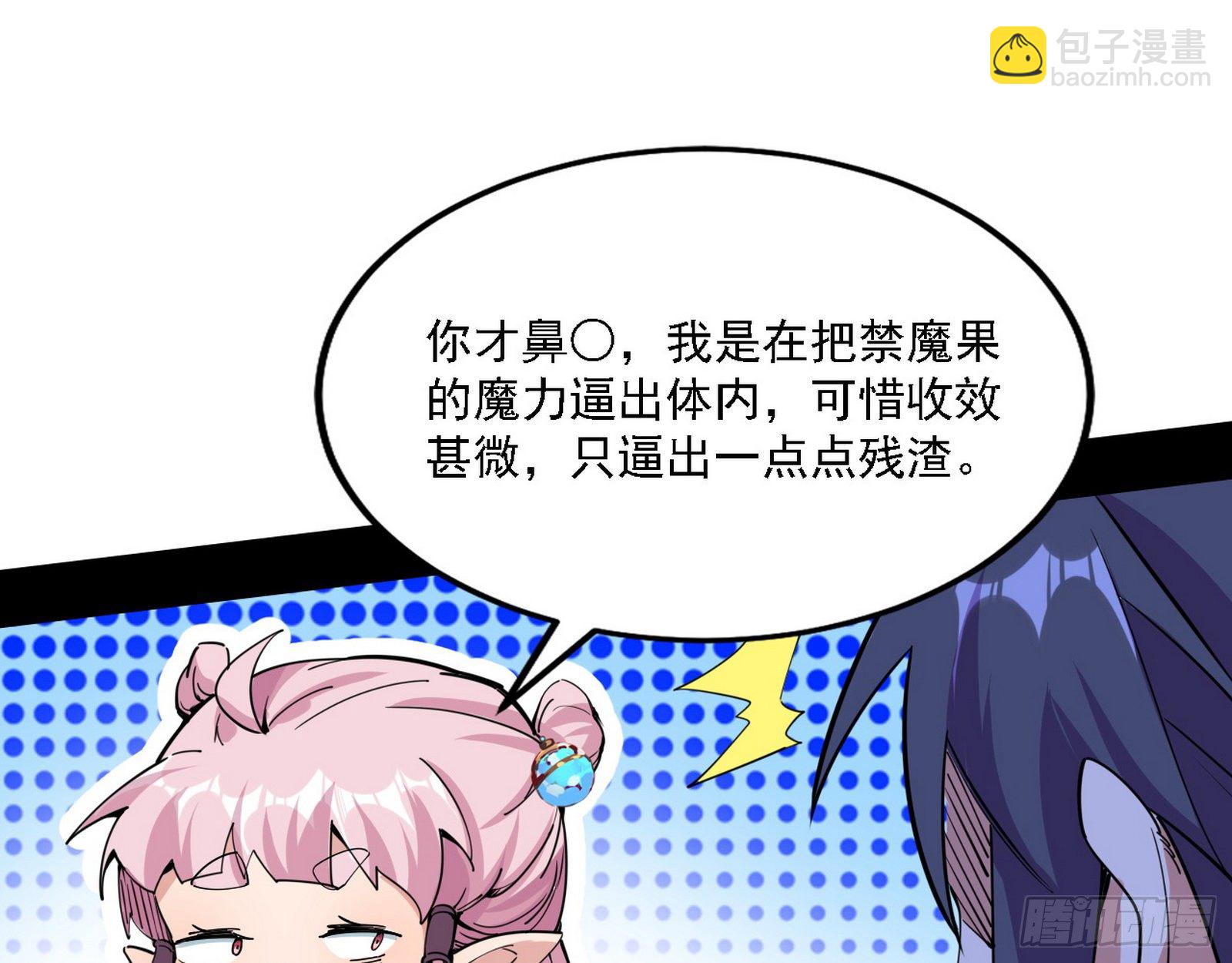🍘我为邪帝 行藏败露与禁魔果 第28页
