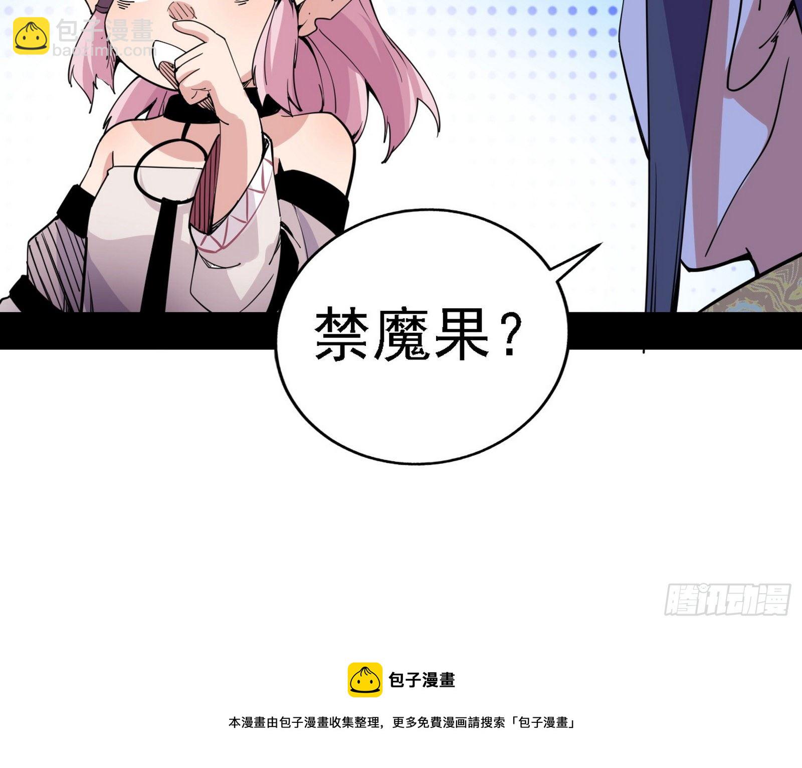 🍘我为邪帝 行藏败露与禁魔果 第29页