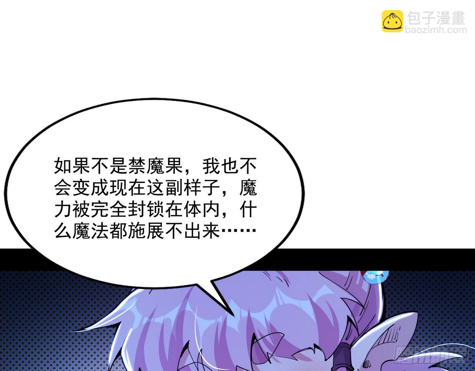 🍘我为邪帝 行藏败露与禁魔果 第30页
