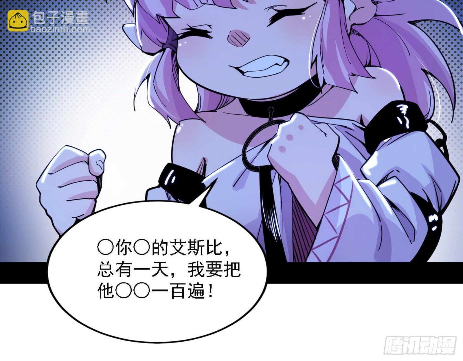 🍘我为邪帝 行藏败露与禁魔果 第31页