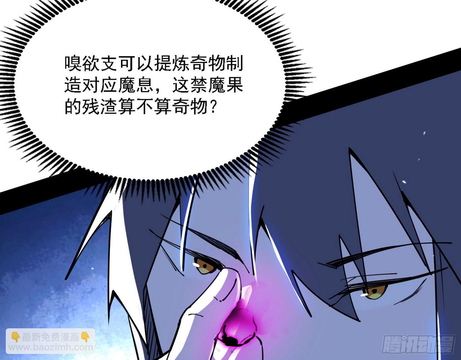🍘我为邪帝 行藏败露与禁魔果 第35页