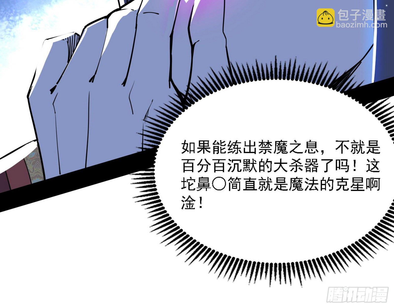 🍘我为邪帝 行藏败露与禁魔果 第36页