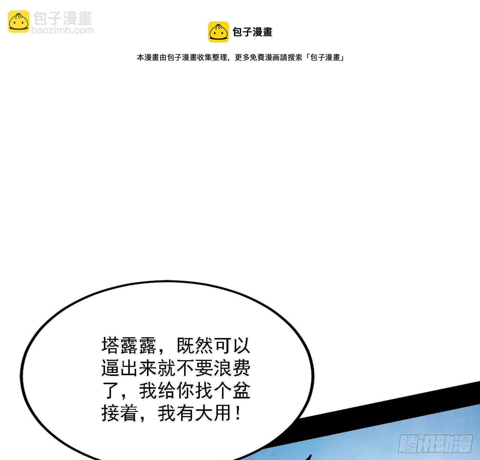 🍘我为邪帝 行藏败露与禁魔果 第37页