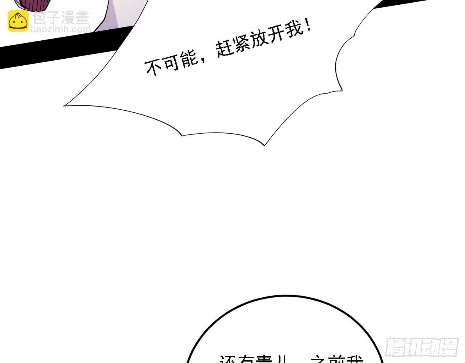 🍘我为邪帝 行藏败露与禁魔果 第39页